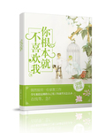 你根本就不喜欢我