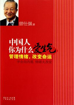 中国人你为什么爱生气epub