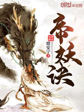 帝妖诀