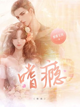 嗜瘾