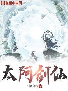 太阿剑仙