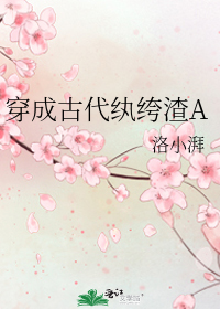 穿成古代纨绔渣A