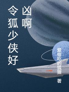 令狐少侠好凶啊