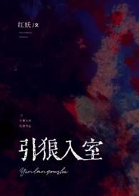 引狼入室（姐弟骨科）