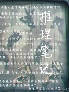 推理笔记