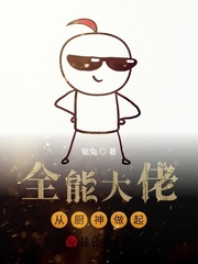 全能大佬从厨神做起