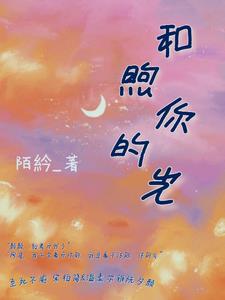 和煦你的光