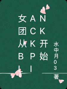 女团从BLACKPINK开始