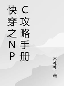 快穿之NPC攻略手册