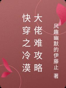 快穿之冷漠大佬难攻略