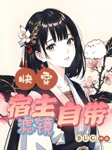 快穿宿主自带滤镜