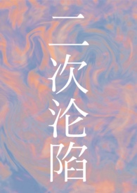 二次沦陷（1v1h）