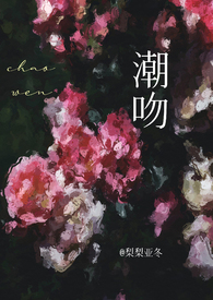 潮吻