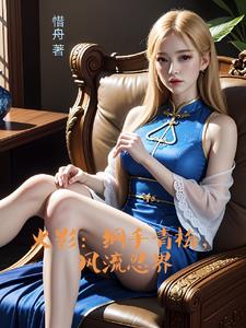 火影：我纲手青梅，统一忍界