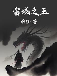 宙域之王
