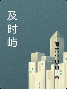 及时屿