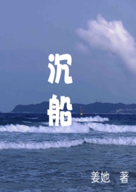 沉船