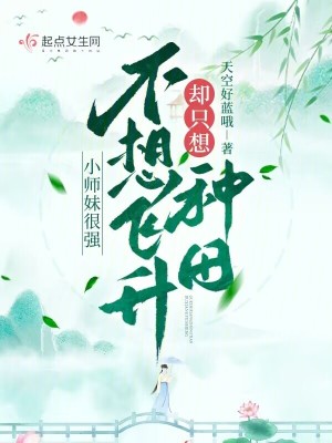 小师妹我不想努力了 小说