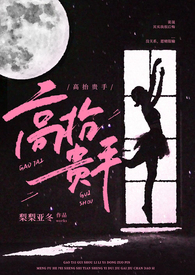 高抬贵手（强制爱）