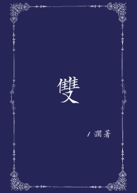雙