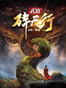 武路碎天行