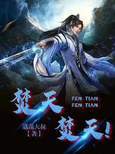 焚天焚天！