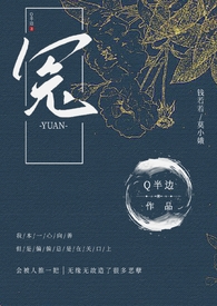冤
