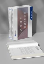 致我们在一起的美好时光