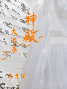 神殿大逃杀