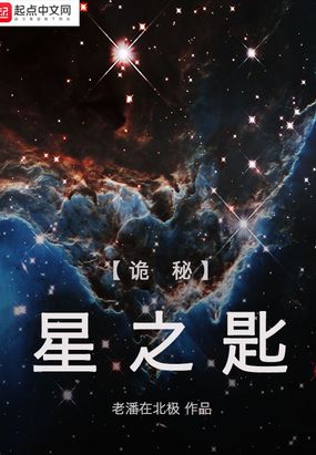 诡秘：星之匙