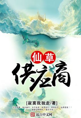 仙药供应商txt 下载