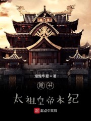 楚书,太祖皇帝本纪