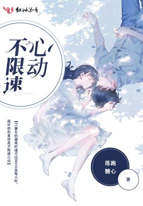 不限速心动