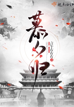 慕夕归