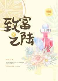 致富之陆