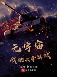 元宇宙,我的战争游戏李安